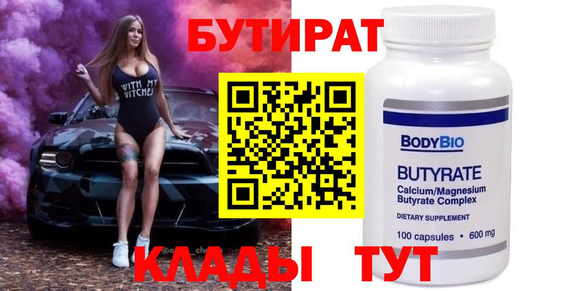 БУТИРАТ Butirat Тара
