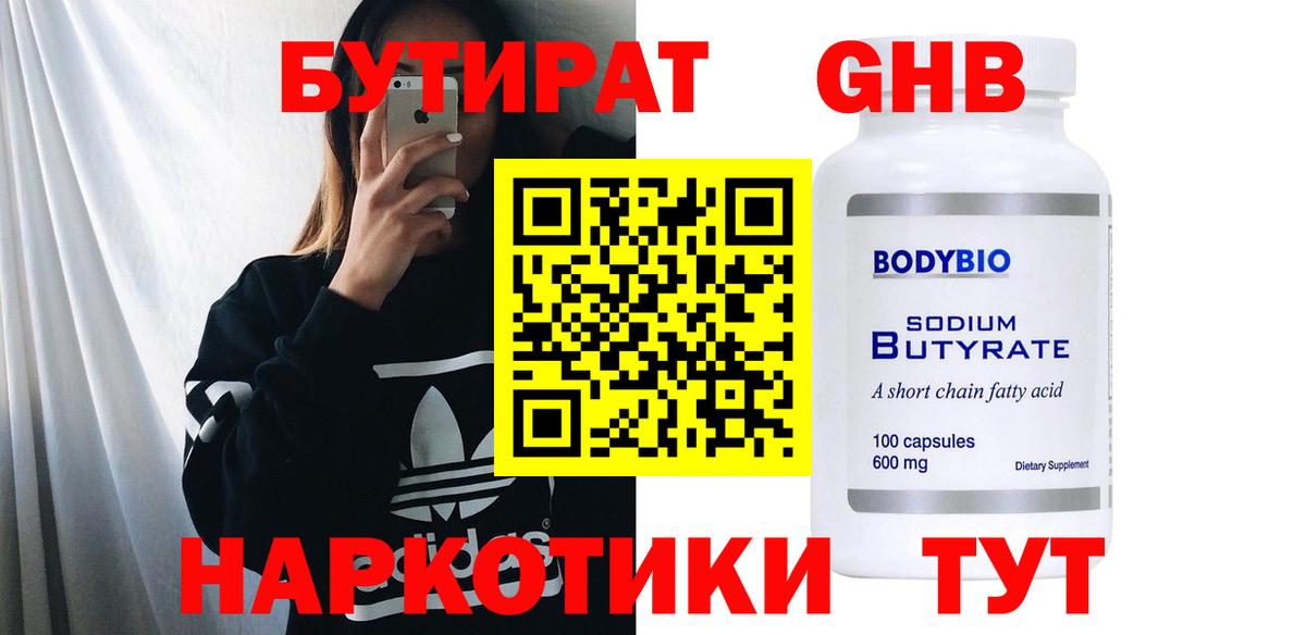 Бутират бутандиол  Вход с VPN  Тара 