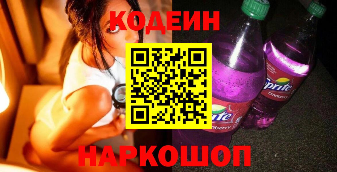 Тара  Кодеиновый сироп Lean Purple Drank  Кодеиновый сироп Lean напиток Lean (лин)  Вход с VPN 
