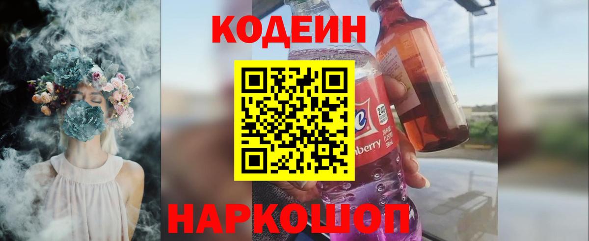 Codein Purple Drank Тара