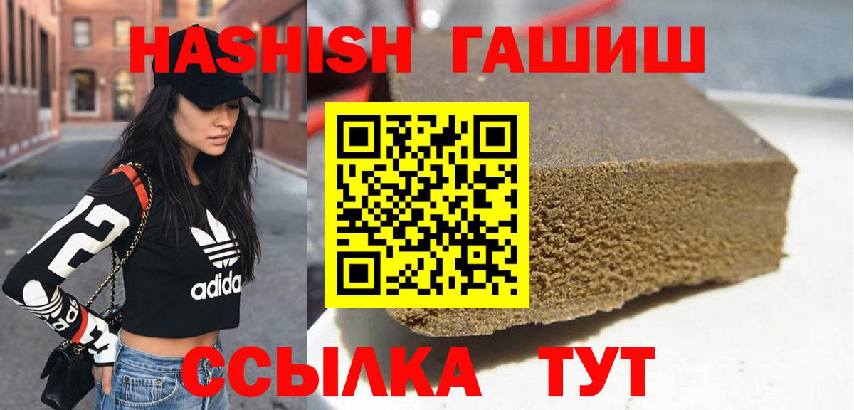 Гашиш VHQ  ГАШИШ Cannabis  ГАШ  Вход с VPN  Тара 