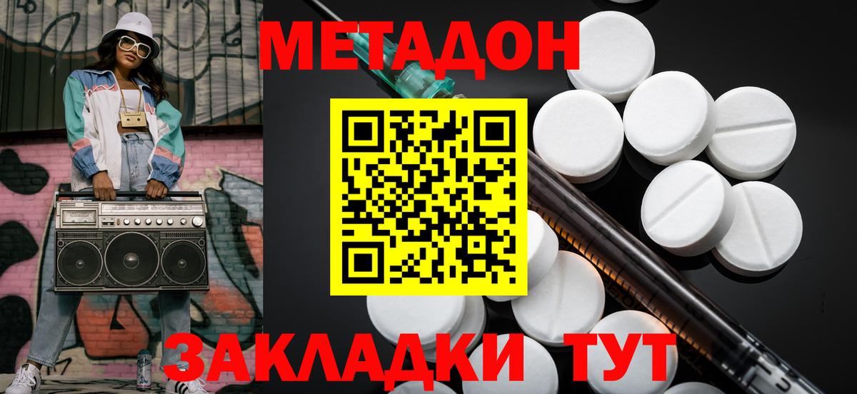 Метадон methadone  Вход с VPN  Тара 