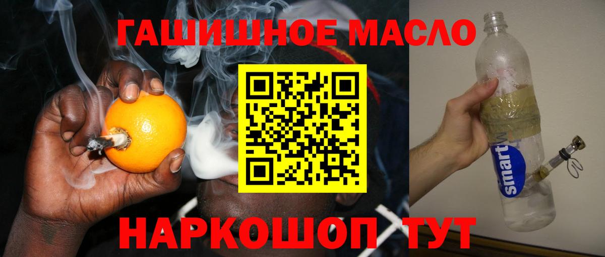 ТГК THC oil  Вход с VPN  купить   Тара 